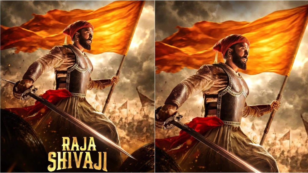 रितेश देशमुख की 'राजा शिवाजी' का पोस्टर जारी, छत्रपति शिवाजी महाराज के रूप में लगे दमदार