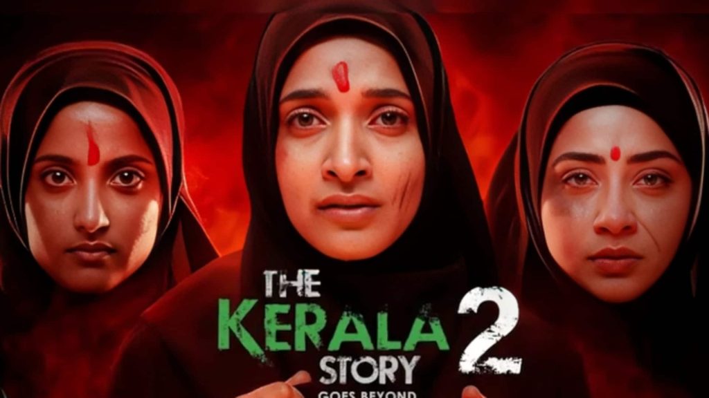 'द केरल स्टोरी 2' पर हाई कोर्ट की रोक, सेंसर बोर्ड को भी लिया आड़े हाथ