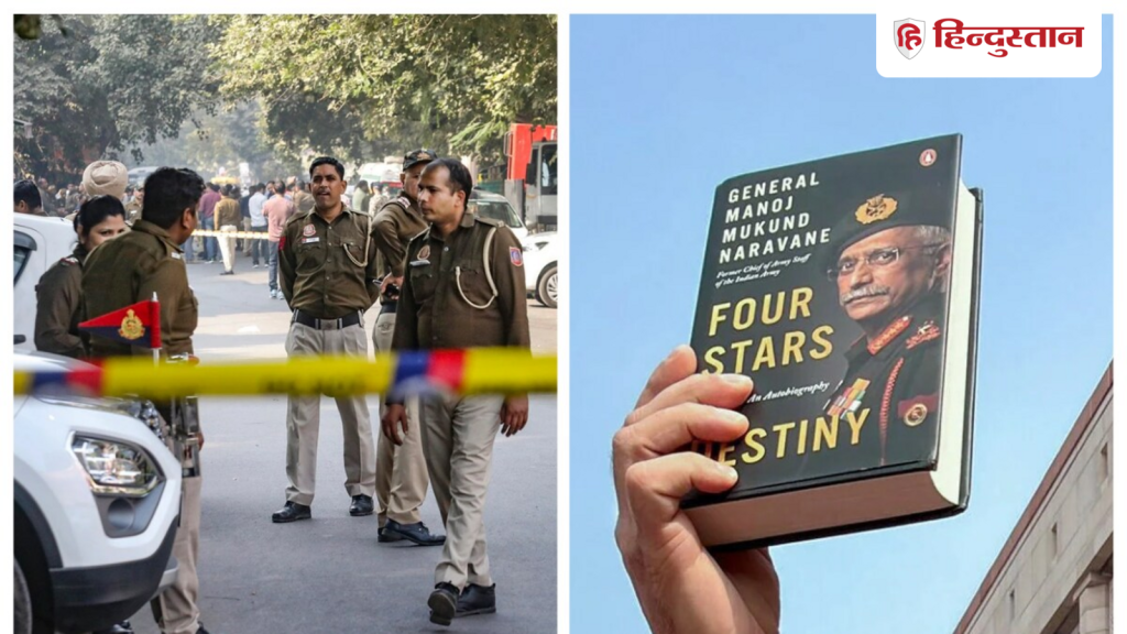 શું નરવણેનું પુસ્તક લીક થવા પાછળ કોઈ કાવતરું છે? 15 પોલીસ… પેંગ્વિન ઇન્ડિયા તરફથી. नरवणे की किताब लीक के पीछे कोई साजिश तो नहीं? पेंगुइन इंडिया से पुलिस के 15...