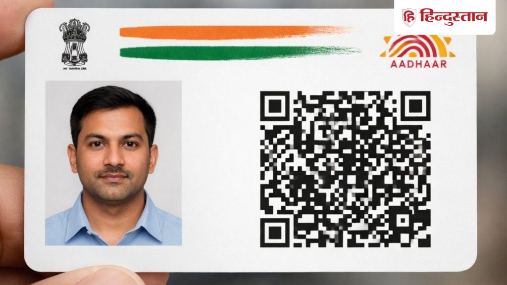 नए डिजाइन में आ रहा Aadhaar Card, केवल फोटो और QR कोड दिखेगा, यह होगा...