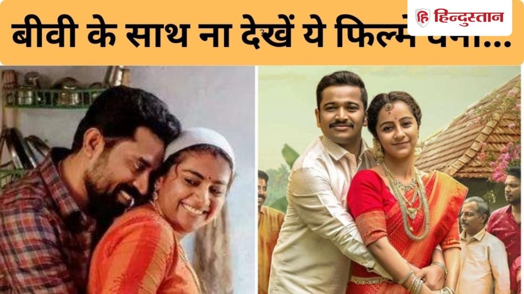 ओटीटी पर मौजूद ये 5 धांसू फिल्में बीवी के साथ ना देखें, पड़ सकते हैं लेने के...