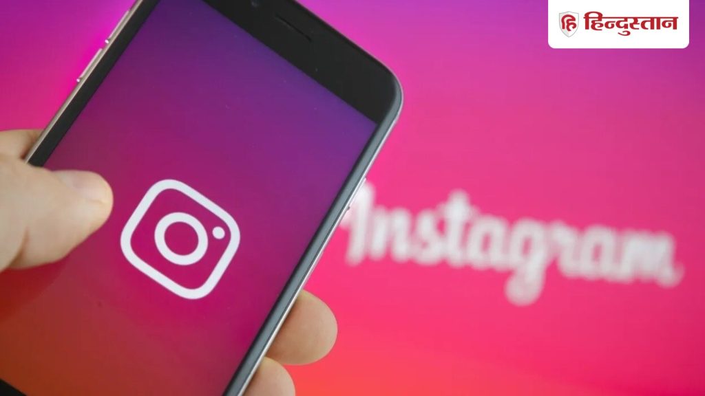 Instagram पर आ रहा बड़ा अपडेट, अब फोटो और वीडियो में बदल पाएंगे अपना...