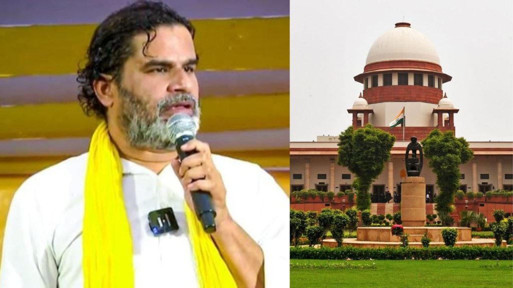 'जब लोग आपको रिजेक्ट करते हैं तो...', सुप्रीम कोर्ट ने बिहार चुनाव याचिका पर प्रशांत किशोर की पार्टी को फटकारा | Supreme Court Rejects prashant kishor party Jan Suraaj Plea Gets Setback Over Bihar...