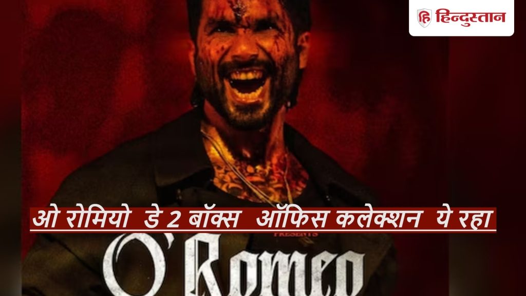 O Romeo Day 2: शाहिद कपूर की फिल्म की कमाई, संडे को भारत-पाक मैच का पड़ सकता है...