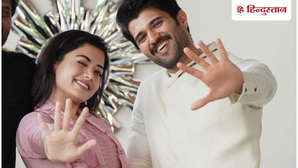 रश्मिका ने लगाई विजय संग शादी पर मुहर, देखें फैन्स के लिए लिखा क्या मैसेज