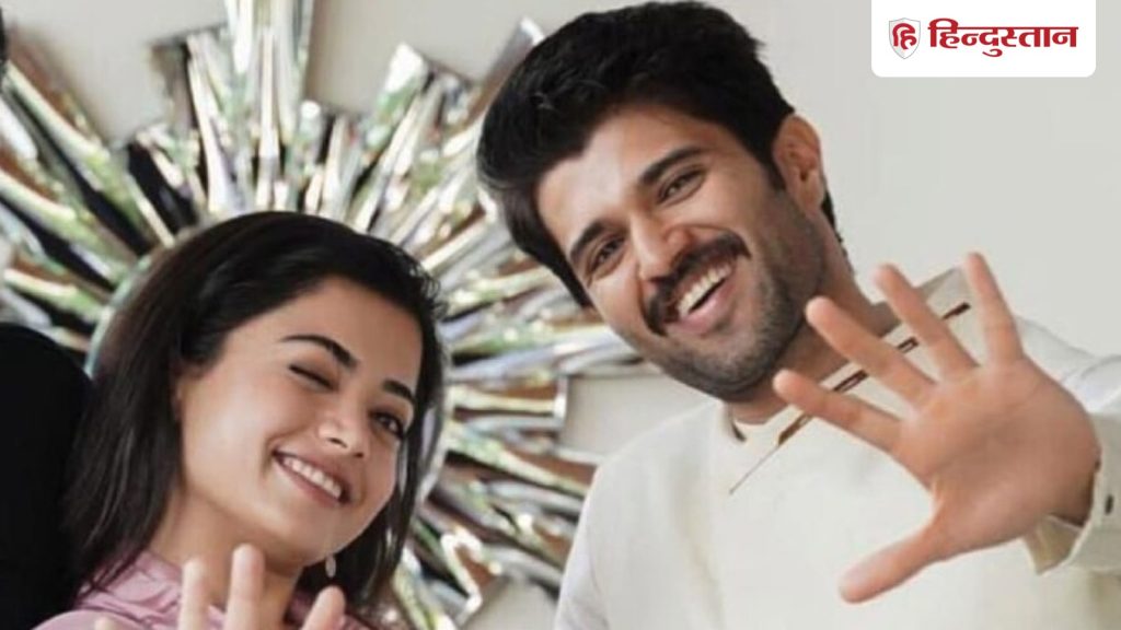 विजय देवरकोंडा और रश्मिका मंदाना ने शादी से पहले रखा विरोश प्रीमियर लीग,...