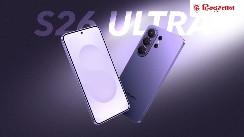 Samsung का सबसे पावरफुल फोन! Galaxy S26 Ultra के फीचर्स का हुआ...
