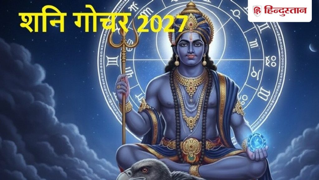 30 साल बाद 2027 में होगा शनि का महागोचर, अपनी नीच राशि में जाएंगे शनि, किन 4 राशियों को देंगे...