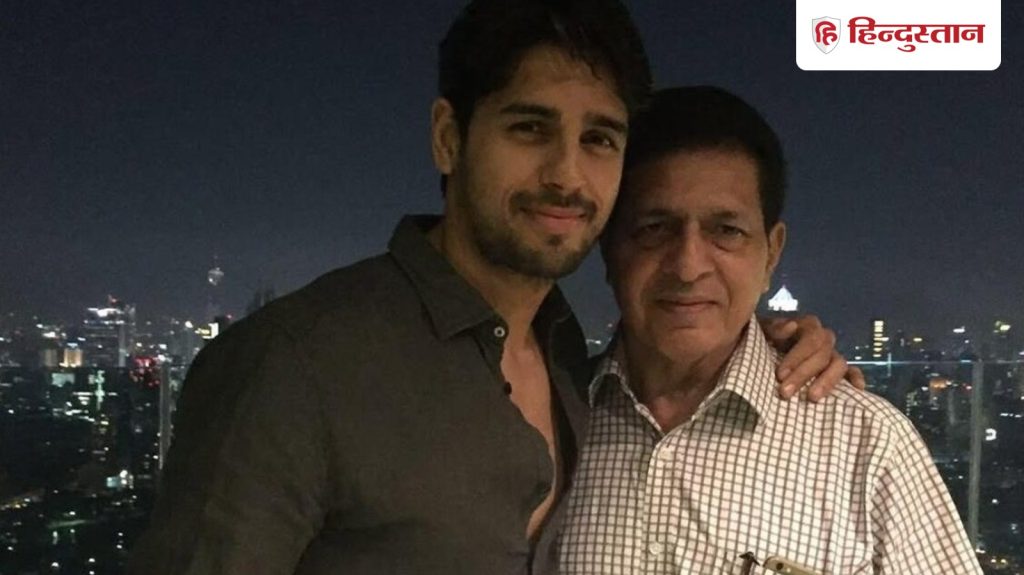 पिता को खोकर इमोशनल हुए सिद्धार्थ मल्होत्रा, बोले- आपका नाम और वैल्यू आगे...