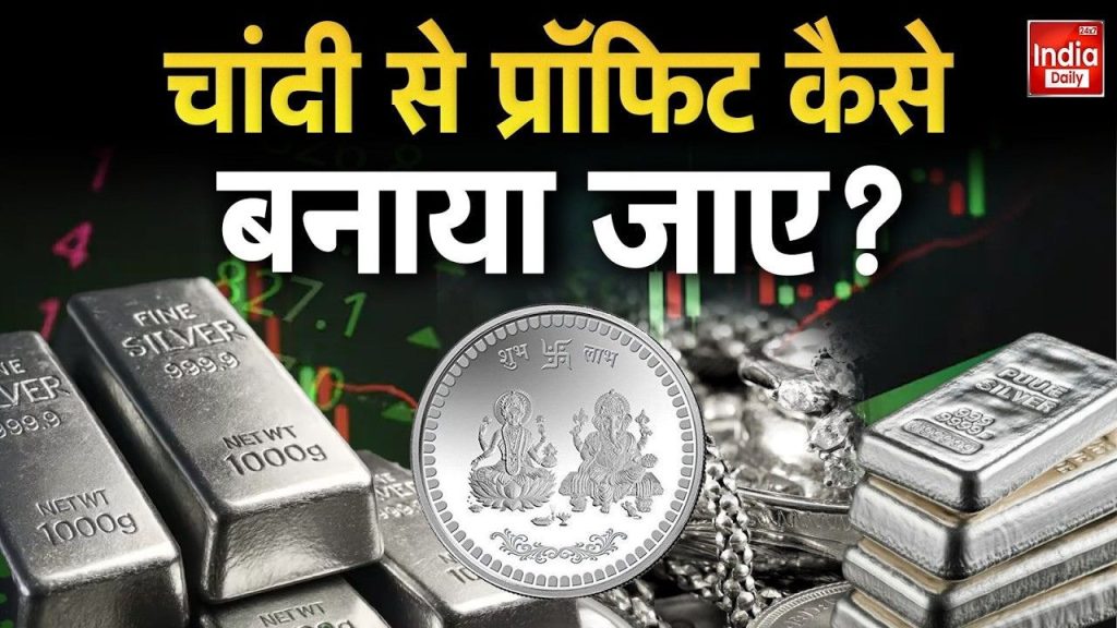 चांदी में इन्वेस्ट करने का गोल्डन पीरियड! जानें कैसे होगा सबसे ज्यादा मुनाफा | silver investment golden period how to maximize profits Market Commodity...