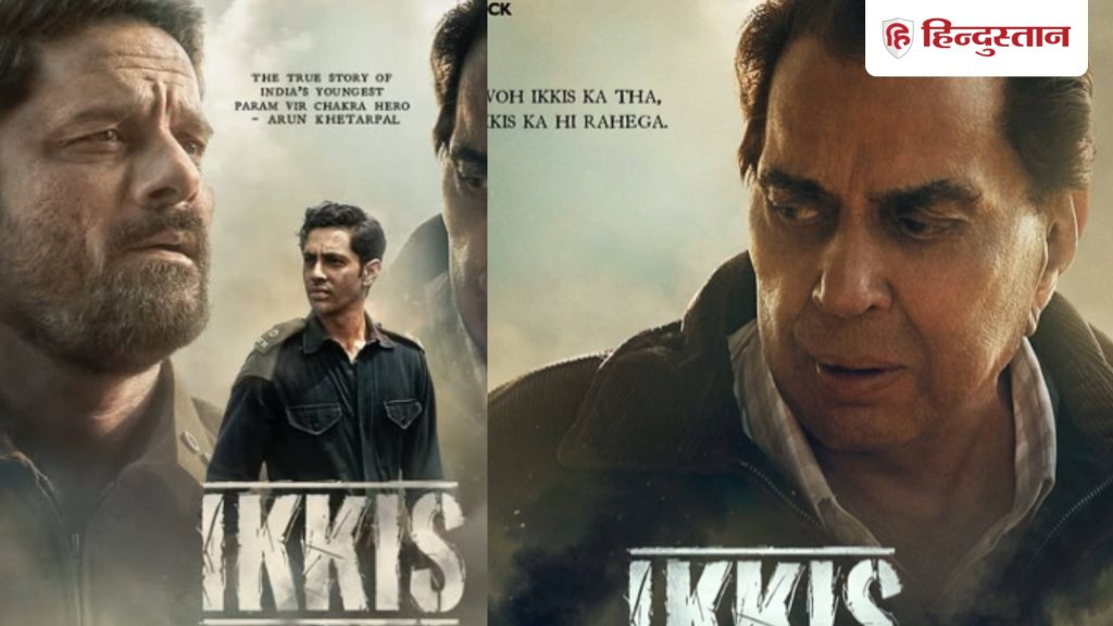 Ikkis Ott Release : धर्मेंद्र की आखिरी फिल्म इक्कीस, जानें कब और कहां देखें फ्री में