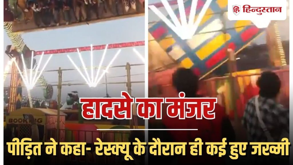 कड़क आवाज के साथ टूटा झूला; सुरजकुंड मेला हादसे का दिल दहलाने वाला VIDEO...