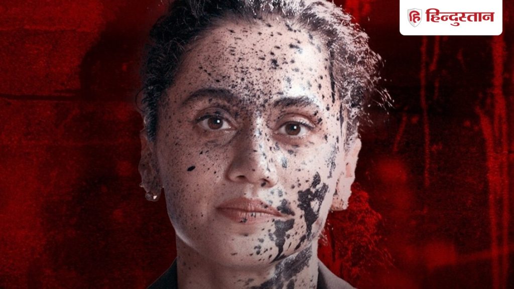 Assi Review: काफी महत्वपूर्ण और प्रभावशाली है तापसी पन्नू की फिल्म, पढ़ें पूरा...