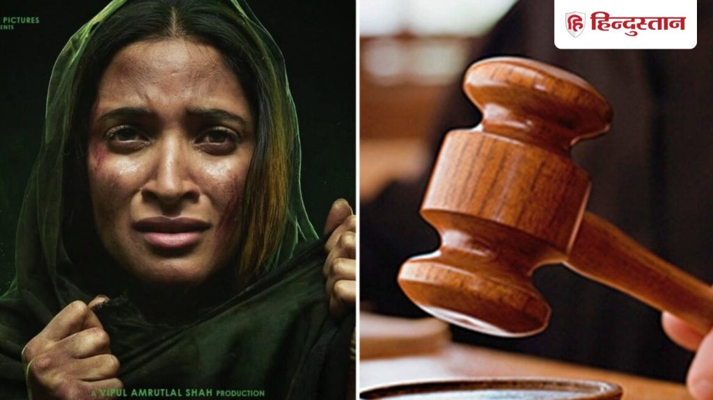 केरल स्टोरी 2 पर क्यों भड़का है बवाल, अब केरल हाईकोर्ट ने रिलीज से पहले खुद...