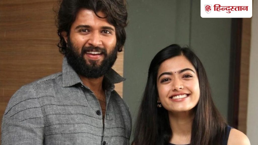 विजय देवरकोंडा और रश्मिका मंदाना में से, किसने दी सबसे ज्यादा हिट फिल्में;...