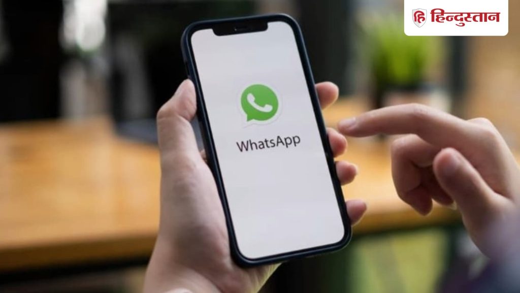 WhatsApp का गेम-चेंजर अपडेट, अलग-अलग लोगों के लिए लगा सकेंगे अलग-अलग...