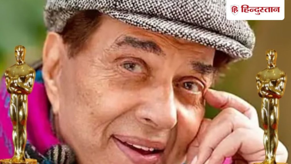 धर्मेंद्र को श्रद्धांजलि न देने पर Oscar ने दी सफाई, बताया कौन तय करता है लिस्ट