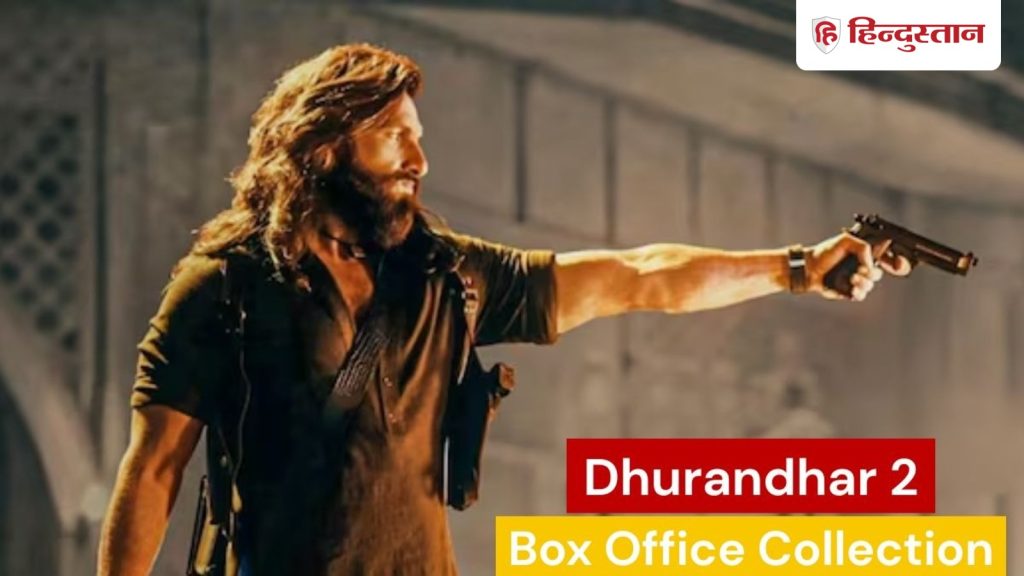 Dhurandhar 2: ‘धुरंधर 2’ ने 18 मार्च के दिन कितने करोड़ की कमाई की है? पढ़िए बॉक्स ऑफिस...