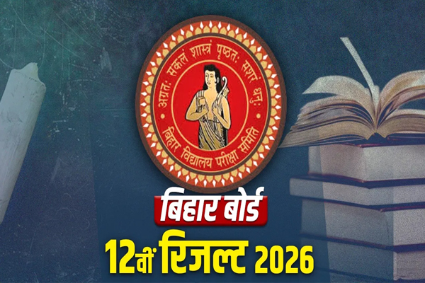 બિહારમાં ઇન્ટરમીડિયેટ પરીક્ષાના પરિણામ જાહેર, 85 ટકા ઉમેદવારો પાસ થયા જાહેર