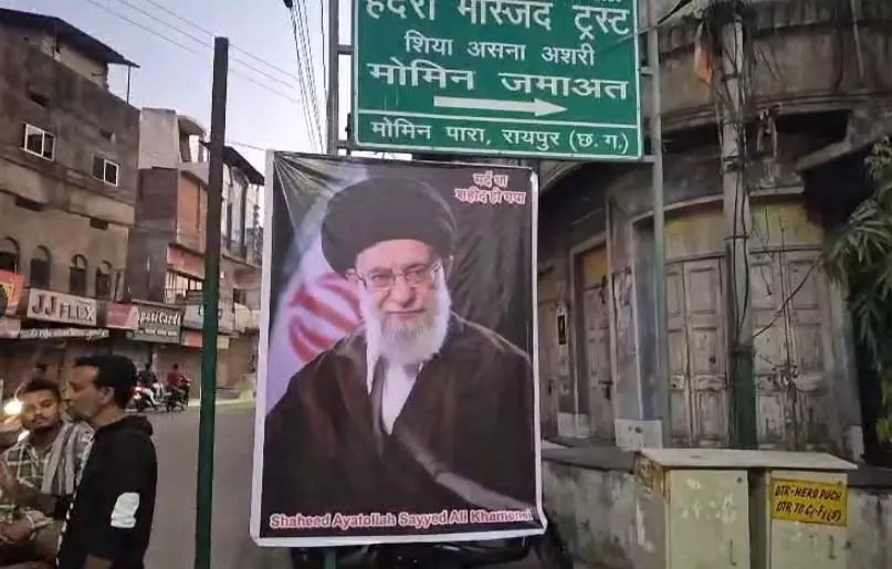 ઈરાનના સર્વોચ્ચ નેતા આયાતુલ્લાહ અલી ખામેનીના મૃત્યુ બાદ… ईरान के सर्वोच्च नेता अयातुल्ला अली खामेनेई की मौत के बाद रायपुर में...