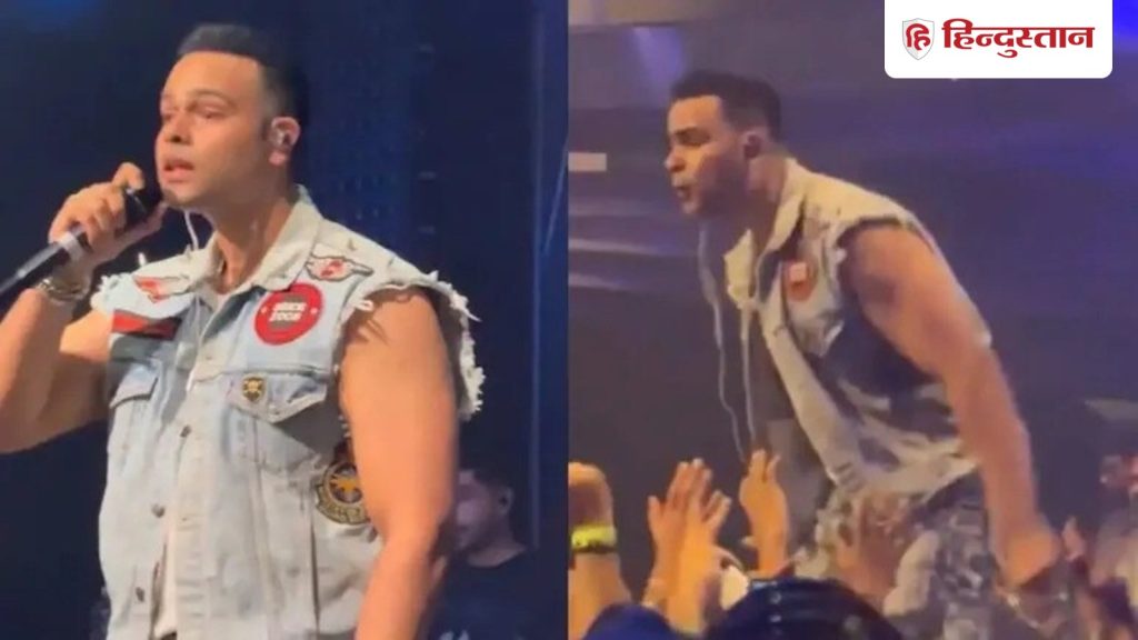 કોન્સર્ટ દરમિયાન ગાયક અર્પિતનો ગુસ્સો વધી ગયો, તેણે લોકો પર થૂંક્યું અને આપવાનું શરૂ કર્યું… कॉन्सर्ट के दौरान चढ़ा सिंगर अर्पित का पारा, पब्लिक पर थूका और देने लगे...