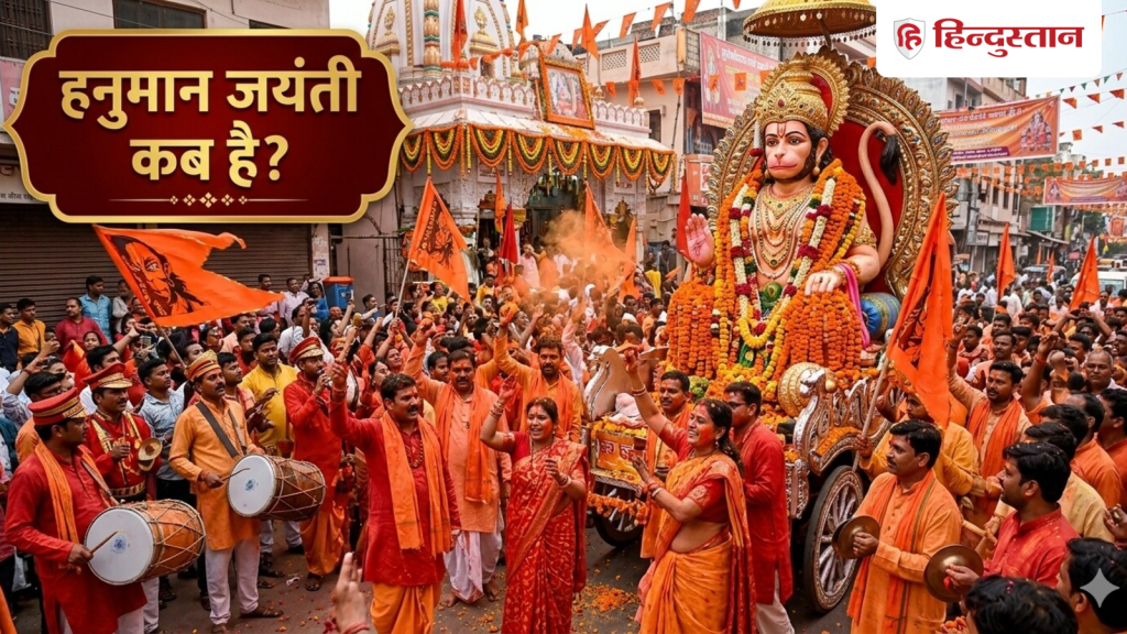 Hanuman Jayanti 2026: 1 या 2 अप्रैल किस दिन मनाई जाएगी हनुमान जयंती? जानिए बजरंगबली की...