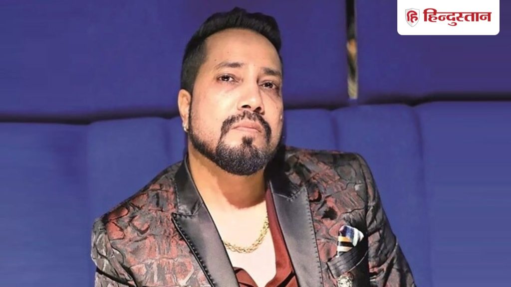 मीका सिंह के बॉडीगार्ड ने सालों पहले किया था उन्हें रिजेक्ट, कहा था- तुम तो...