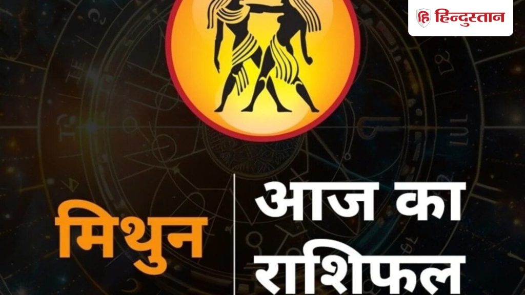 मिथुन राशिफल 27 मार्च 2026: ऑफिस में जिम्मेदारी लेने से ना हटें पीछे, मिलेंगे नए...