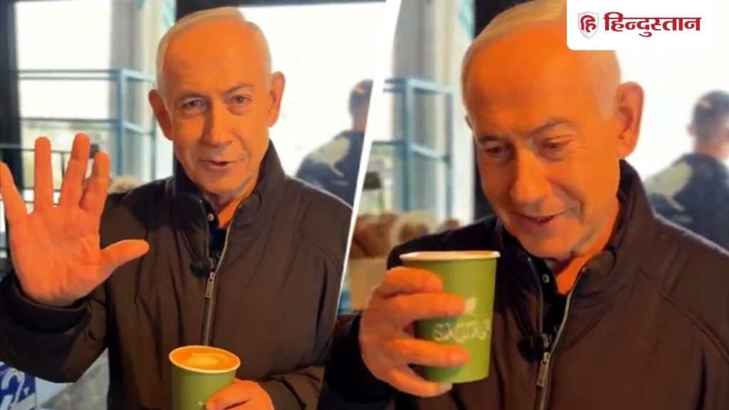 ‘હું મરી ગયો છું… કોફી માટે’, નેતન્યાહુએ મૃત્યુની અફવાઓ પર નિશાન સાધ્યું 'मैं मर चुका हूं... कॉफी के लिए', नेतन्याहू ने मौत की अफवाहों पर कुछ यूं कसा तंज