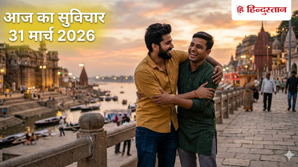 Quote of the Day: नमक की तरह होते हैं सच्चे मित्र, जीवन में सफल होने के लिए करते हैं मदद