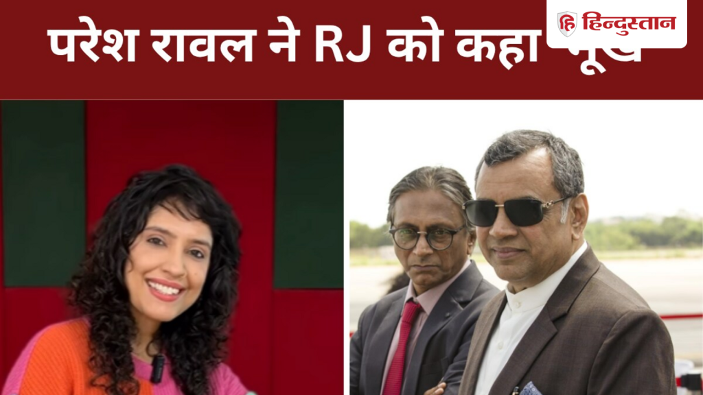 धुरंधर 2 रिव्यू को लेकर भिड़े RJ और परेश रावल, एक दूसरे पर कसा तंज