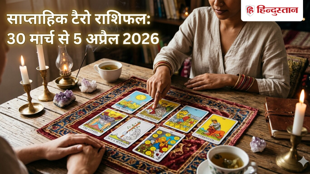 Weekly Tarot Horoscope 30 March to 5 April: मेष से मीन सभी 12 राशियों के लिए कैसा रहेगा ये सप्ताह? पढ़ें...