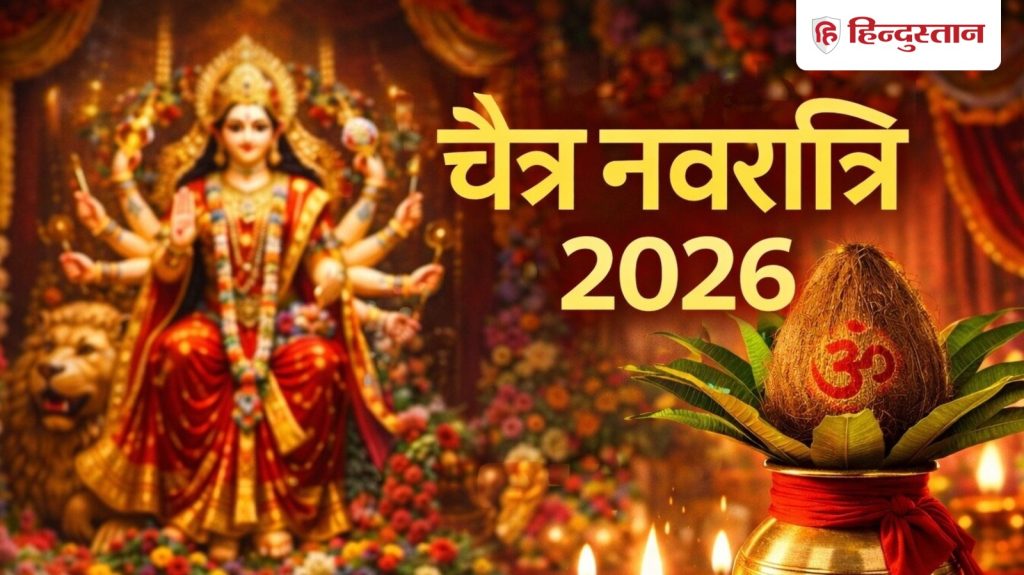 Chaitra Navratri 2026: तो इस दिन पड़ रही है चैत्र नवरात्रि की अष्टमी, ये हैं पूजा के लिए 3...