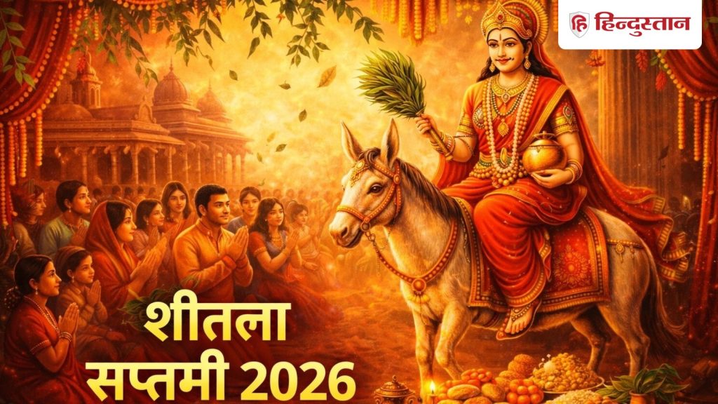 Sheetala Saptami 2026: कब मनाई जाएगी शीतला सप्तमी? जानें पूजा विधि और महत्व