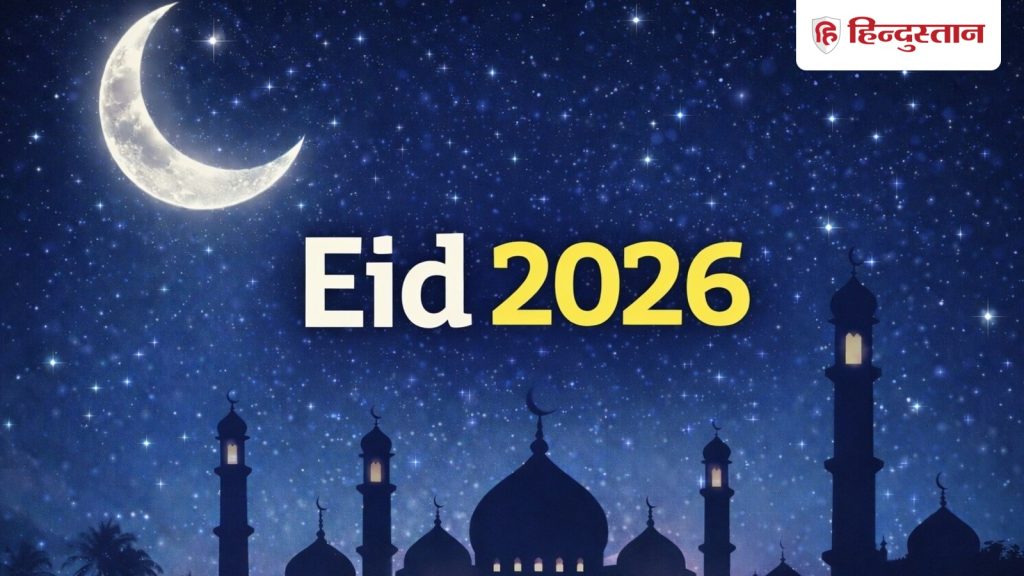 ઈદ 2026 તારીખ: ઈદનો ચાંદ ક્યારે દેખાશે? જાણો સાઉદી અરેબિયા અને ભારતમાં ક્યારે મનાવવામાં આવશે ઈદ-ઉલ-ફિત્ર Eid 2026 Date: ईद का चांद कब दिखेगा? जानें सऊदी अरब और भारत में कब मनाई जाएगी ईद-उल-फितर