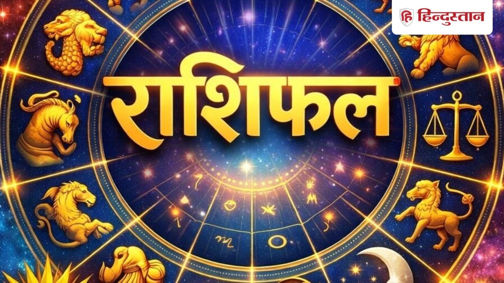 Kal Ka Rashifal : 31 मार्च 2026 का दिन आपके लिए कैसा रहेगा? पढ़ें मेष से लेकर मीन राशि तक का...