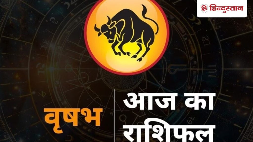 वृषभ राशिफल 10 मार्च 2026: प्लानिंग के साथ पूरा करें काम, शाम होने तक मिलेगा...