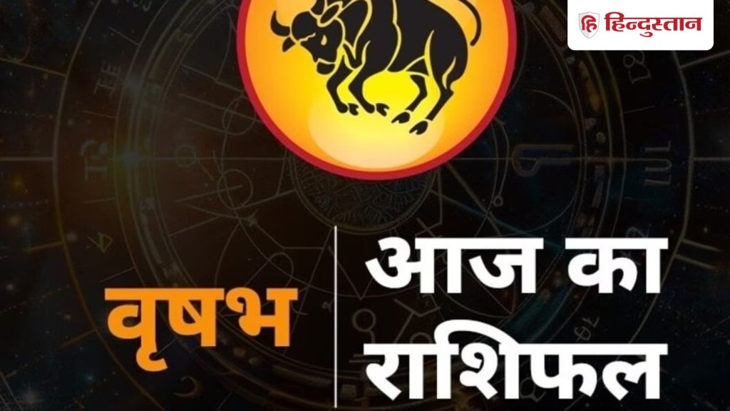 વૃષભ રાશિફળ 17 માર્ચ: આજે ઓફિસ લાઈફમાં પ્રતિબદ્ધ અને વિવાદોથી દૂર રહો. वृषभ राशिफल 17 मार्च: आज ऑफिस लाइफ में कमिटेड और विवादों से दूर रहें