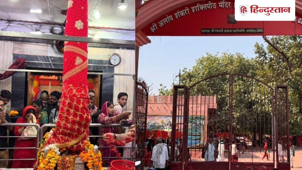 अलोपी देवी मंदिर: प्रयागराज के इस मंदिर में नहीं है कोई मूर्ति, चैत्र...