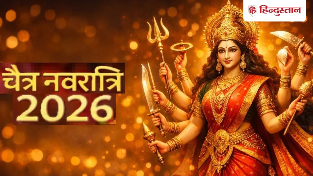 Chaitra Navratri 2026 : चैत्र नवरात्रि के पहले दिन भेजें 10 चुनिंदा शुभकामनाएं, मिलेगा मां...