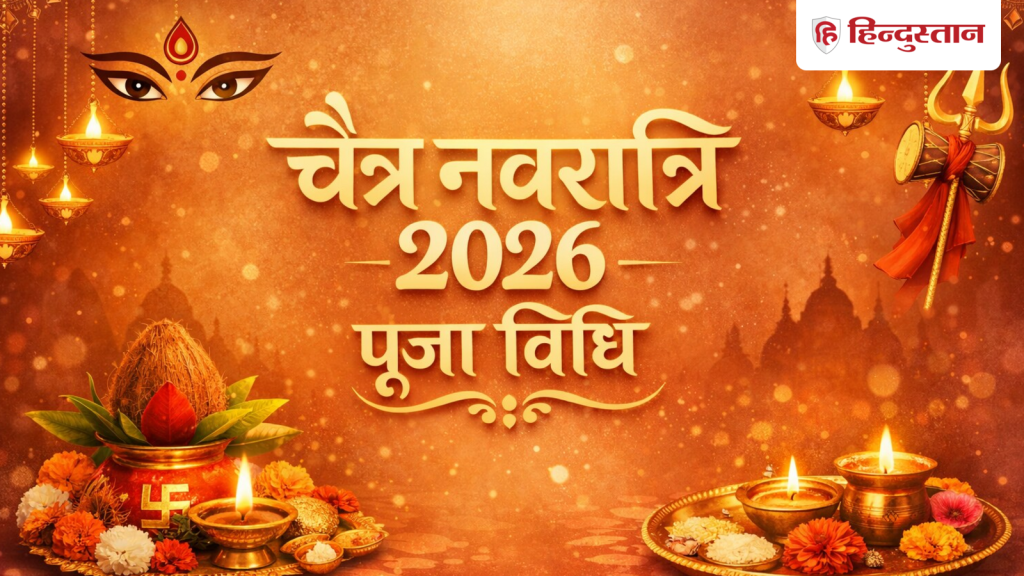 Chaitra Navratri Puja Vidhi: 7 स्टेप्स में समझें चैत्र नवरात्रि की पूजा विधि, पहले दिन ऐसे...