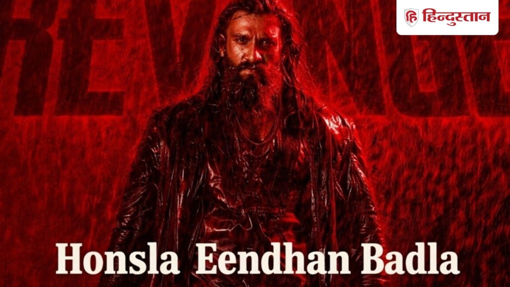 धुरंधर 2 की टैगलाइन है कहानी की थीम का हिंट; आपको पता चला ‘हौसला ईधन बदला’ का...