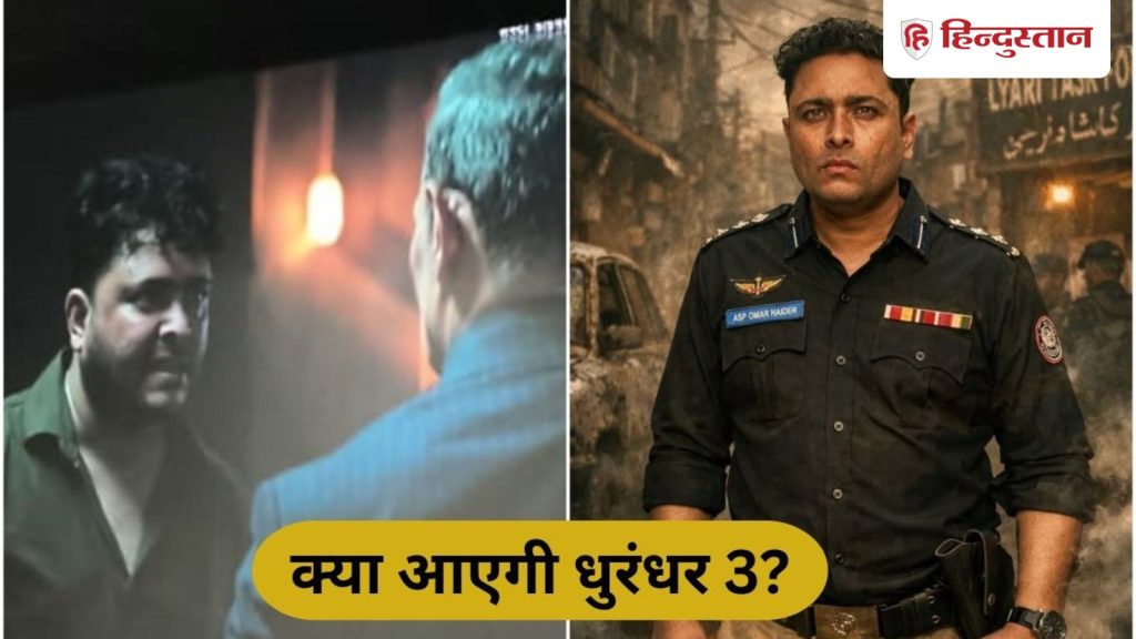 धुरंधर 2 का आखिरी सीन आपसे भी हुआ मिस; वहीं से शुरू होगा पार्ट 3? हमजा को...