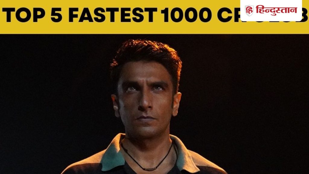 धुरंधर 2 ने 7 दिनों में की 1000 करोड़ क्लब में एंट्री, देखें बॉक्स ऑफिस पर फास्ट...