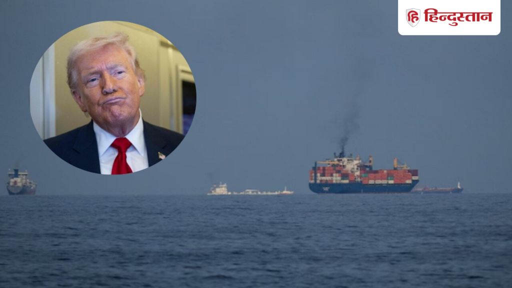 होर्मुज स्ट्रेट से जहाज सुरक्षित निकालने पर सवाल, ट्रंप बोले संभव; सैन्य...