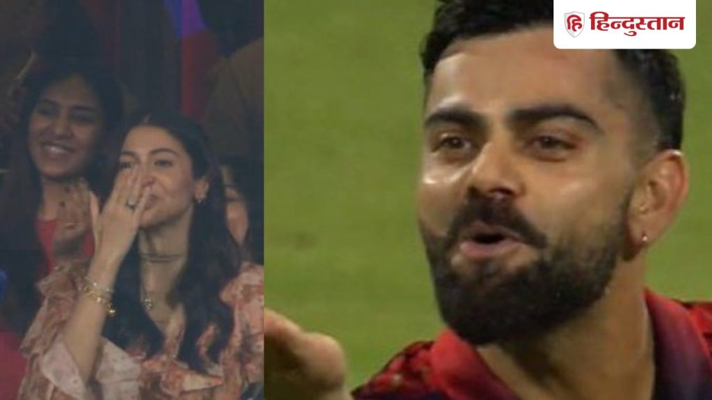 IPLમાં જીત બાદ વિરાટ કોહલીએ ભીડવાળા મેદાનમાં અનુષ્કાને ફ્લાઈંગ કિસ મોકલી,… IPLमें जीत के बाद विराट कोहली ने अनुष्का को भरे मैदान में भेजी फ्लाइंग किस,...