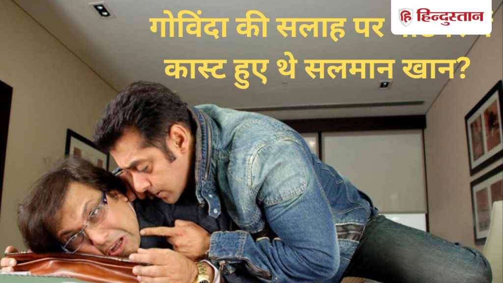 'चेहरा उतर गया है, बाल कम हो गए...', गोविंदा ने सलमान खान को दी थी सर्जरी कराने...