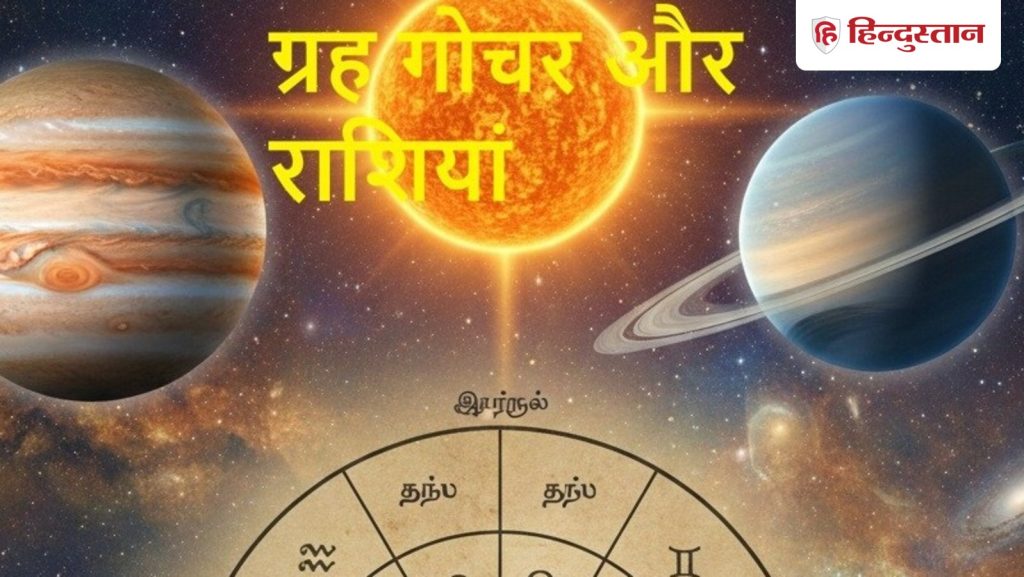 मार्च में ग्रहों का बड़ा बदलाव, शुक्र ने बदली चाल, बुध और सूर्य भी करेंगे...