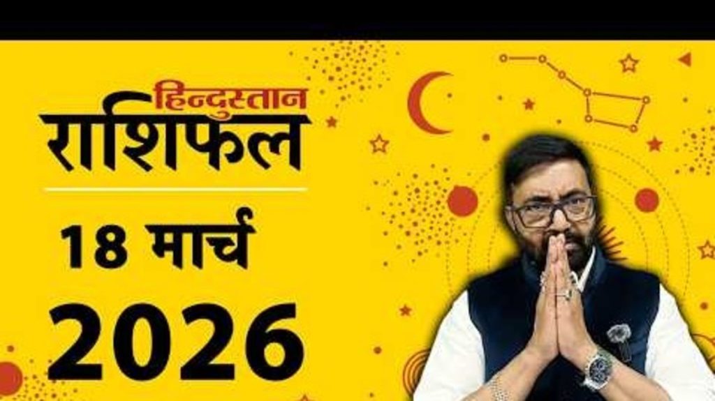 Aaj Ka Rashifal 17 March 2026:आज शनि की राशि में 4 ग्रहों का कुयोग,वृश्चिक की लाइफ में विवाद,...