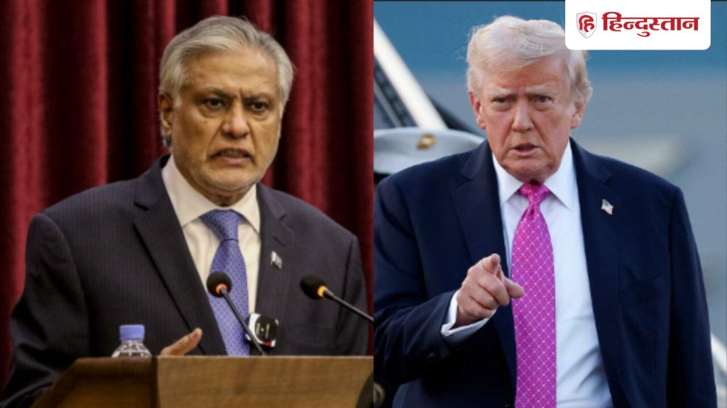 होर्मुज से US के लिए और तेल निकालेगा पाक? इशाक डार के दावों पर ट्रंप का रिएक्शन